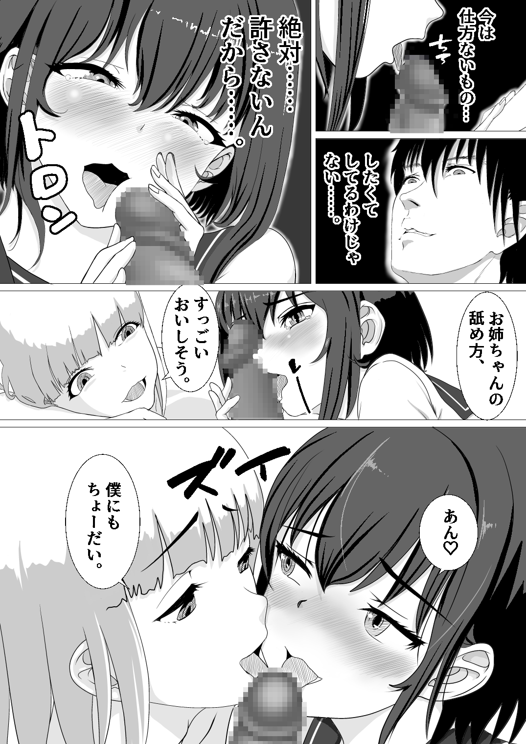 ♂の中に♀が独り~新しい家族編~ 画像9