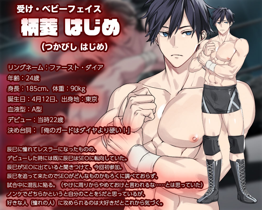 【SEO Round.1】《BF&イチャLOVE》射精したらKO負け!? 憧れのセンパイレスラーと真剣マッチで初めてのメスイキ敗北!? 画像3