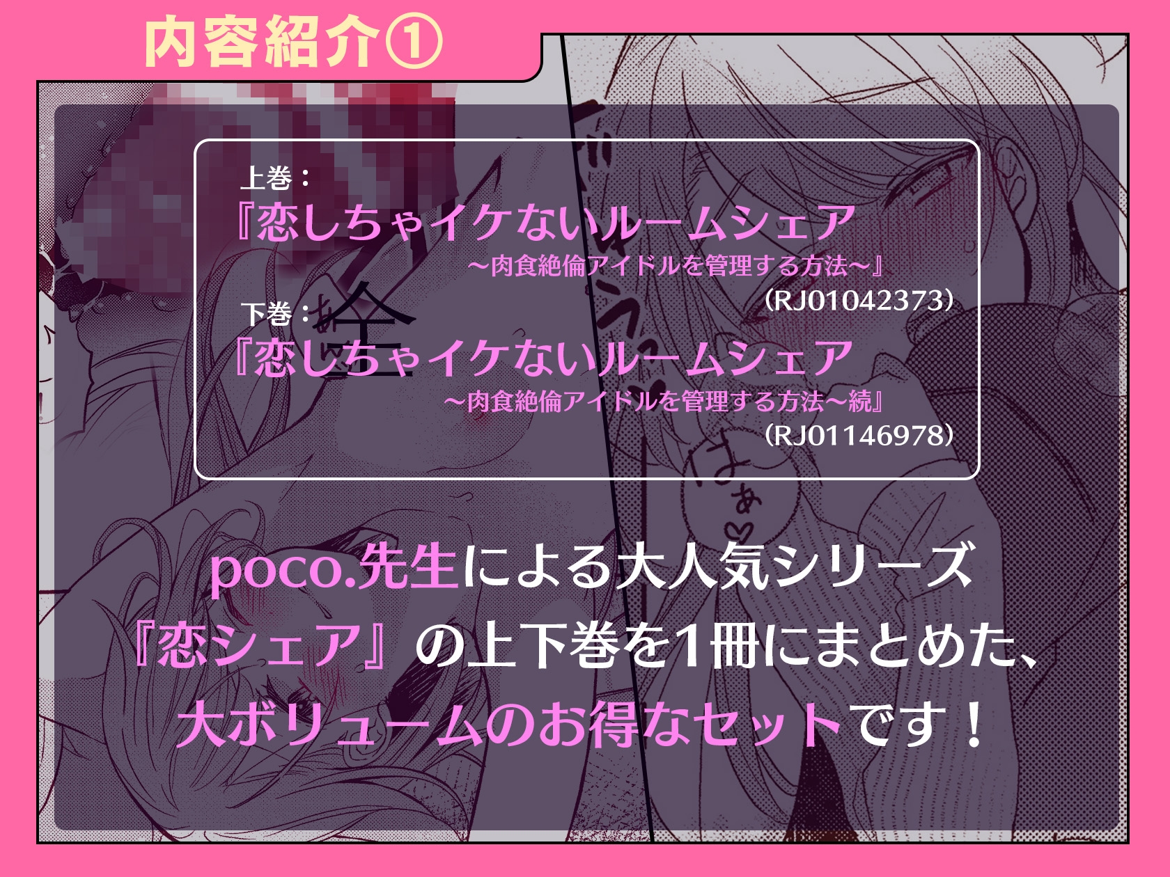 恋しちゃイケないルームシェア～肉食絶倫アイドルを管理する方法～上下巻セット 画像1