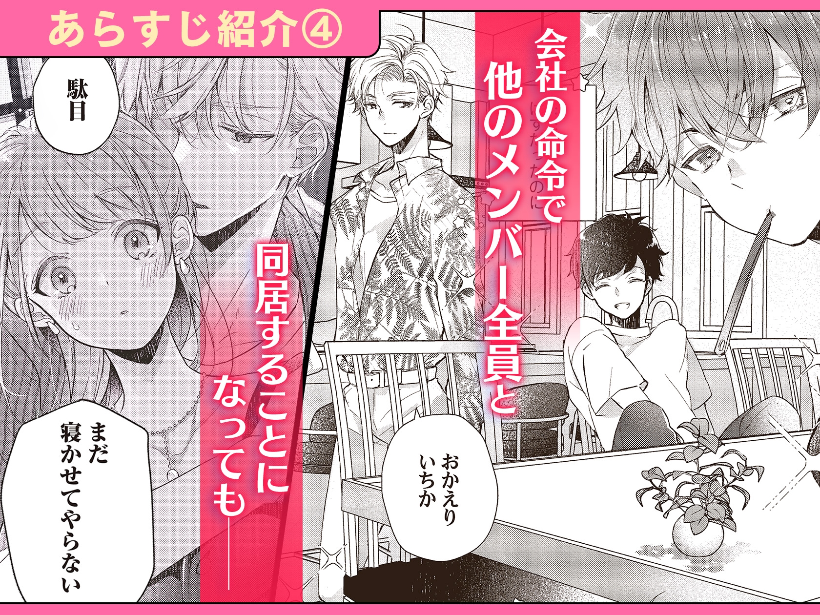 恋しちゃイケないルームシェア～肉食絶倫アイドルを管理する方法～上下巻セット 画像7