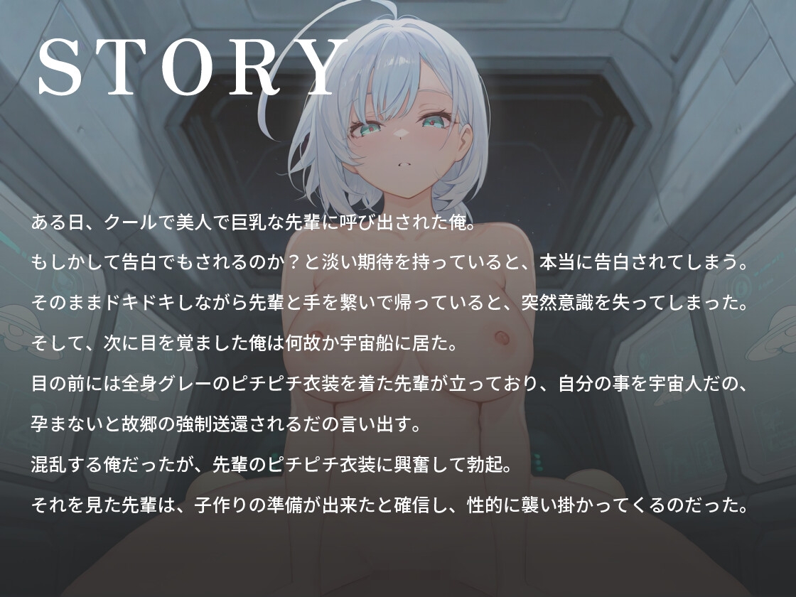 銀髪クールな僕の彼女は宇宙人〜子作り実験に成功しないと強○送還されるそうです〜【巨乳/孕ませ/ラブラブ】 画像1