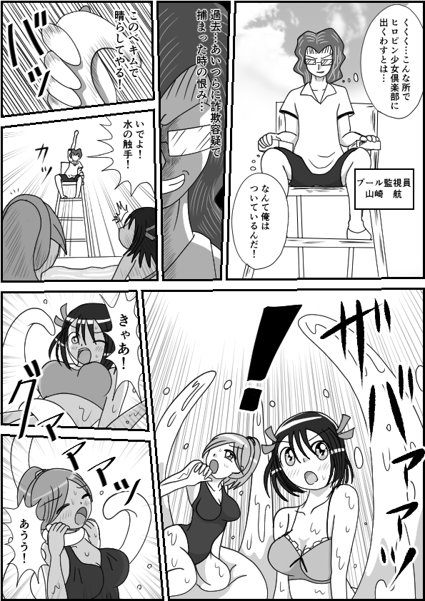 ヒロピン少女俱楽部(2) 画像3