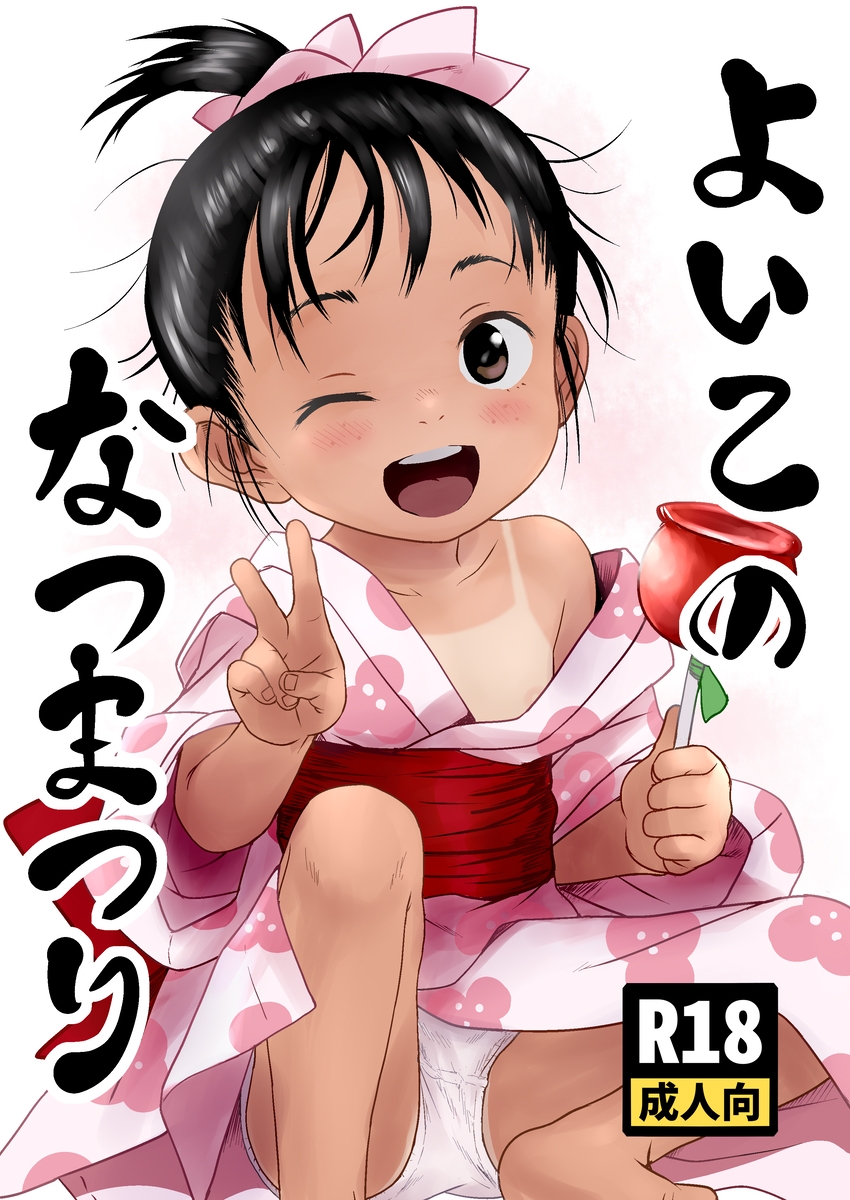 よいこのなつまつり 画像1