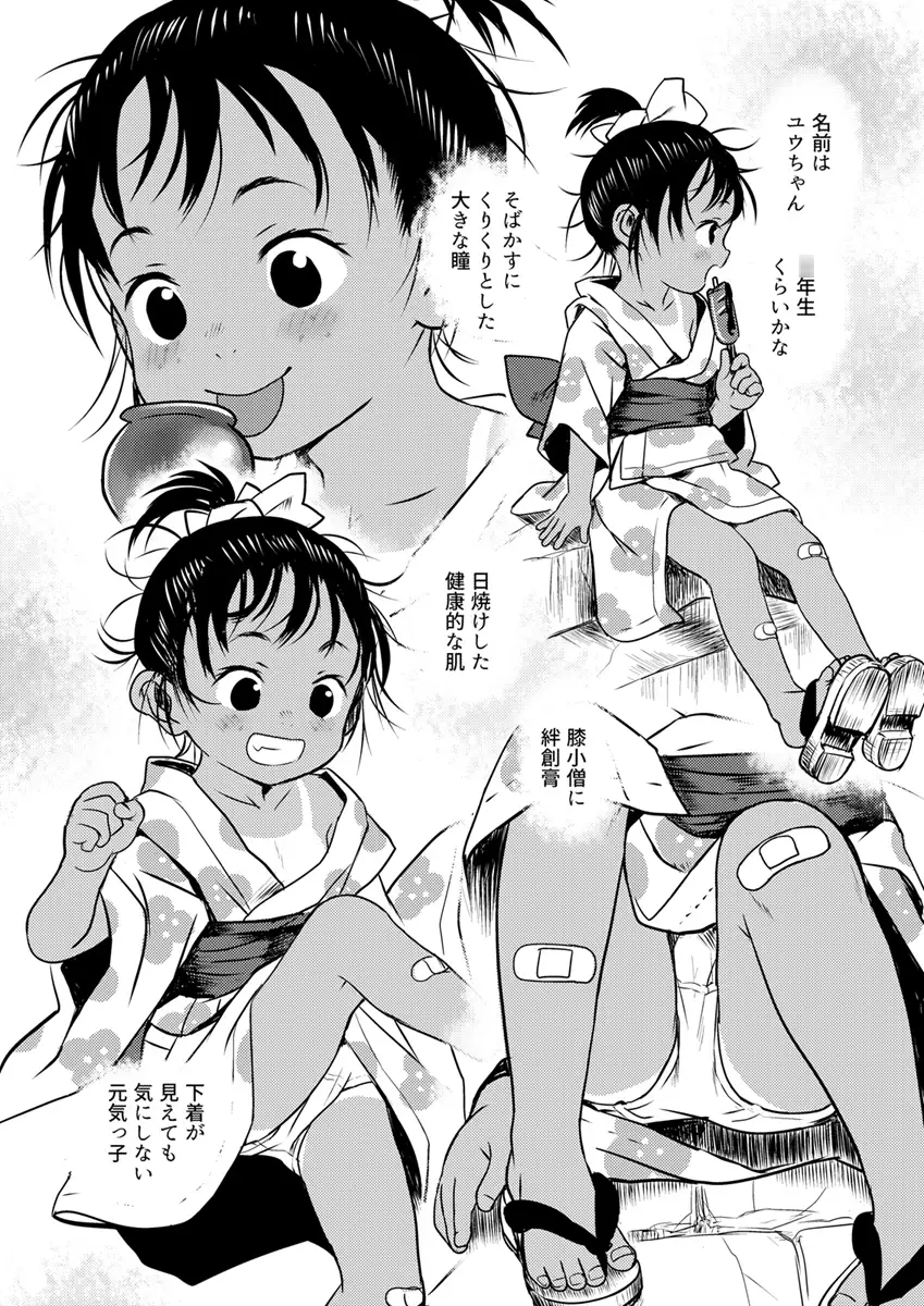 よいこのなつまつり サンプル画像 2