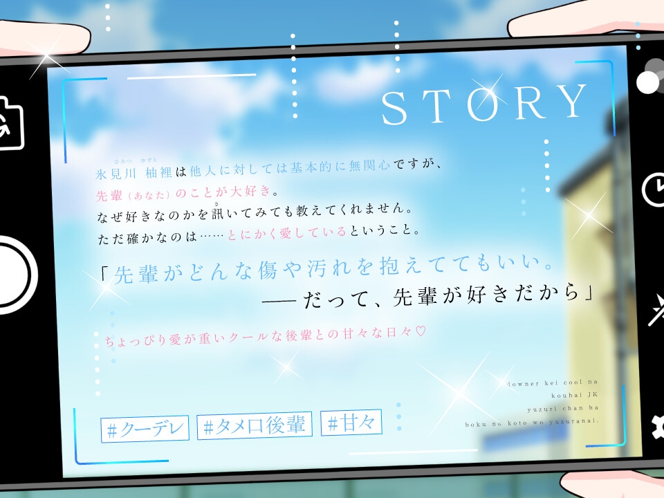 ダウナー系クールな後輩JKゆずりちゃんは僕のことをゆずらない。 画像1