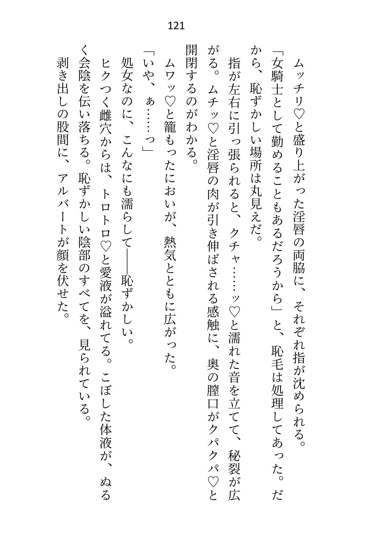 皇子と寝るのが仕事の女騎士ですが、全然手を出されないので騎士団長に指南を願ったところ皇子の態度が豹変しました