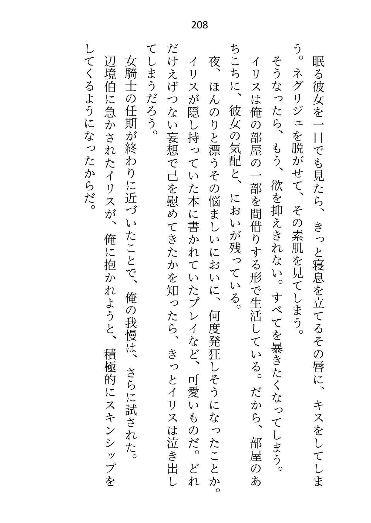 皇子と寝るのが仕事の女騎士ですが、全然手を出されないので騎士団長に指南を願ったところ皇子の態度が豹変しました