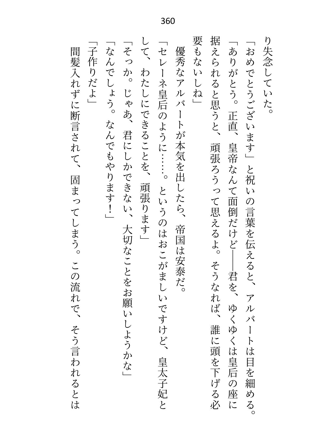 皇子と寝るのが仕事の女騎士ですが、全然手を出されないので騎士団長に指南を願ったところ皇子の態度が豹変しました