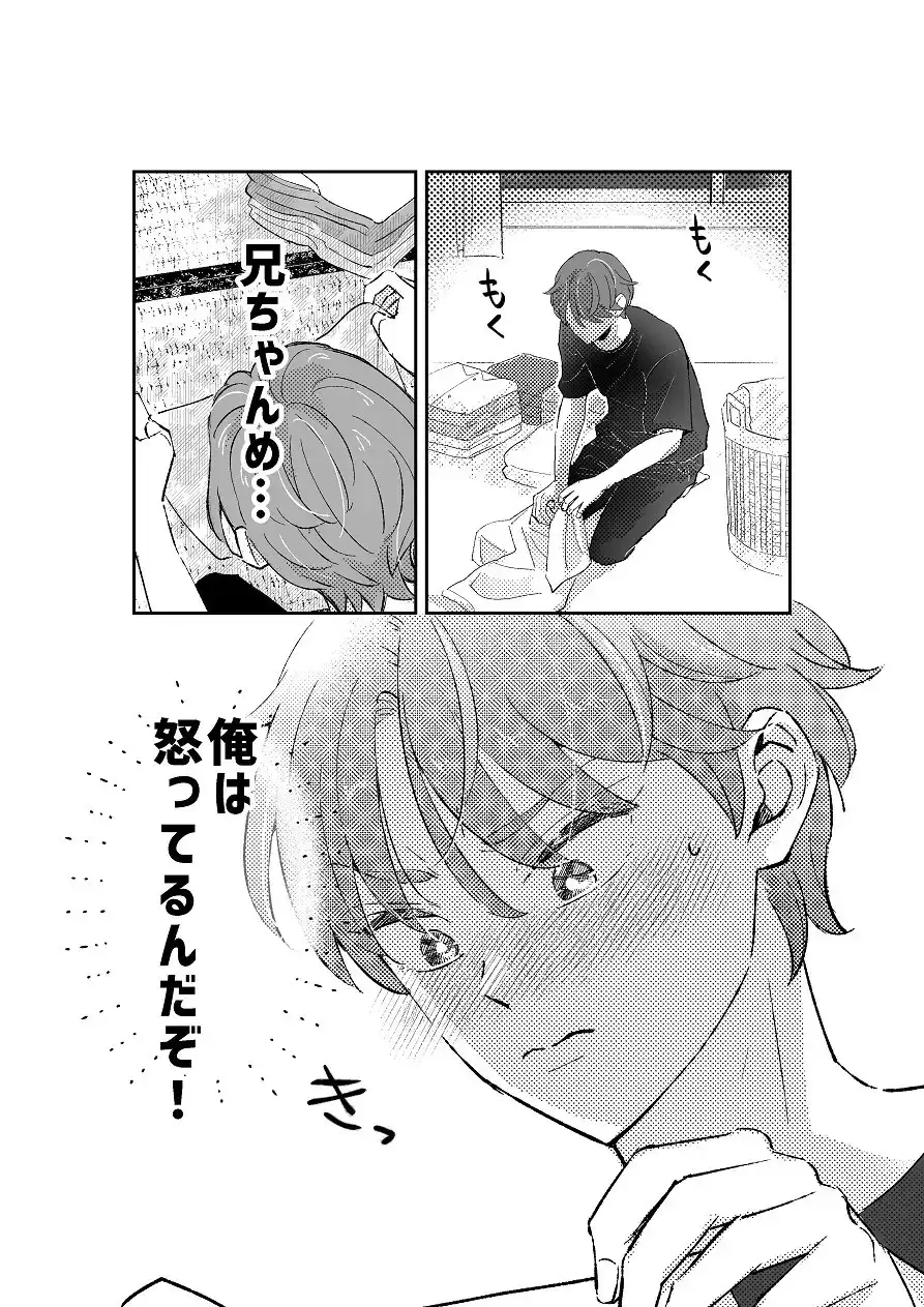 おにいちゃんって呼びたい！3 1枚目