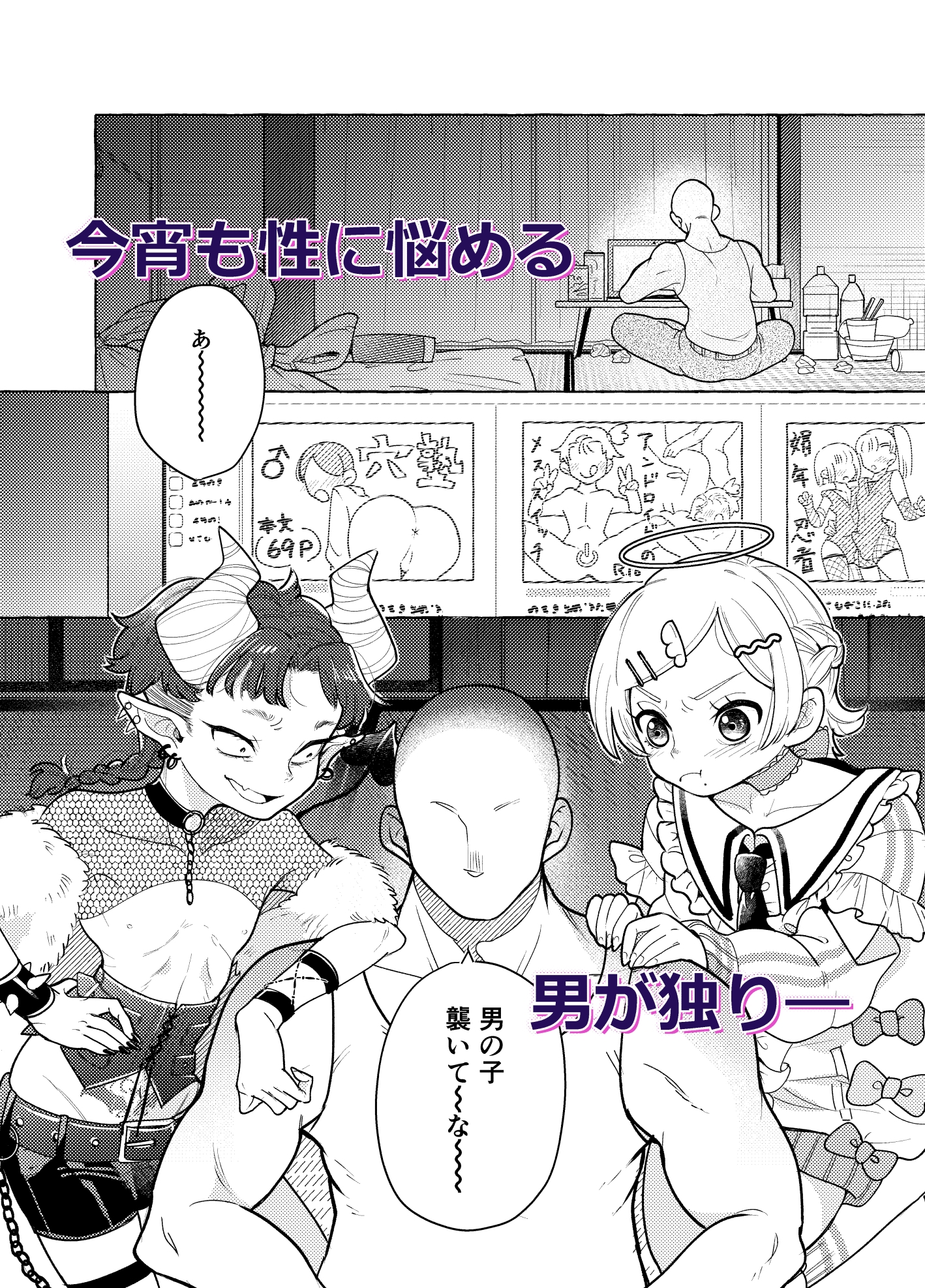 限界脳内会議～竿役つよつよversion～ 画像1
