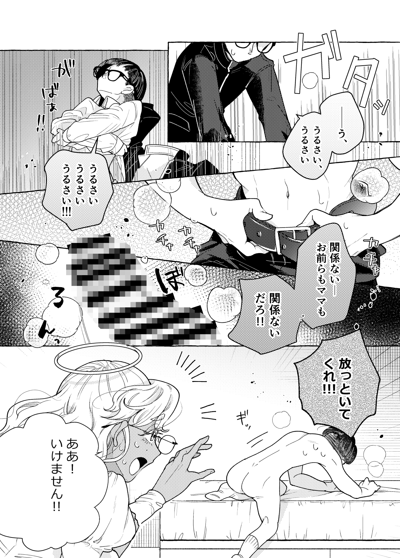 限界脳内会議~竿役よわよわversion~ 画像3