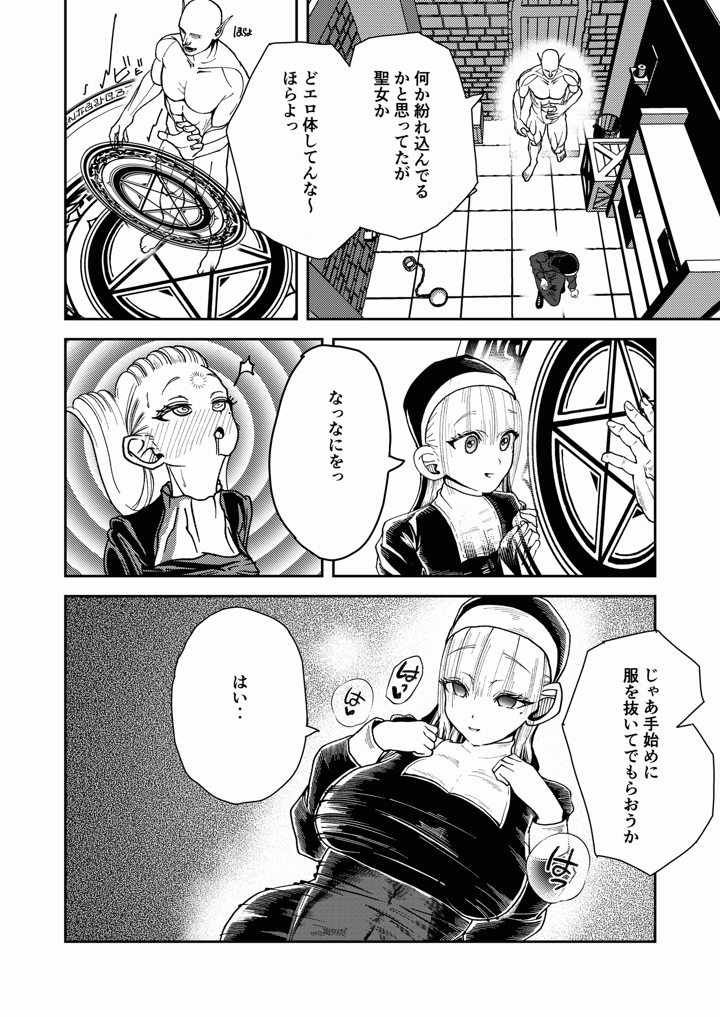 勇者が救えなかった世界 画像1