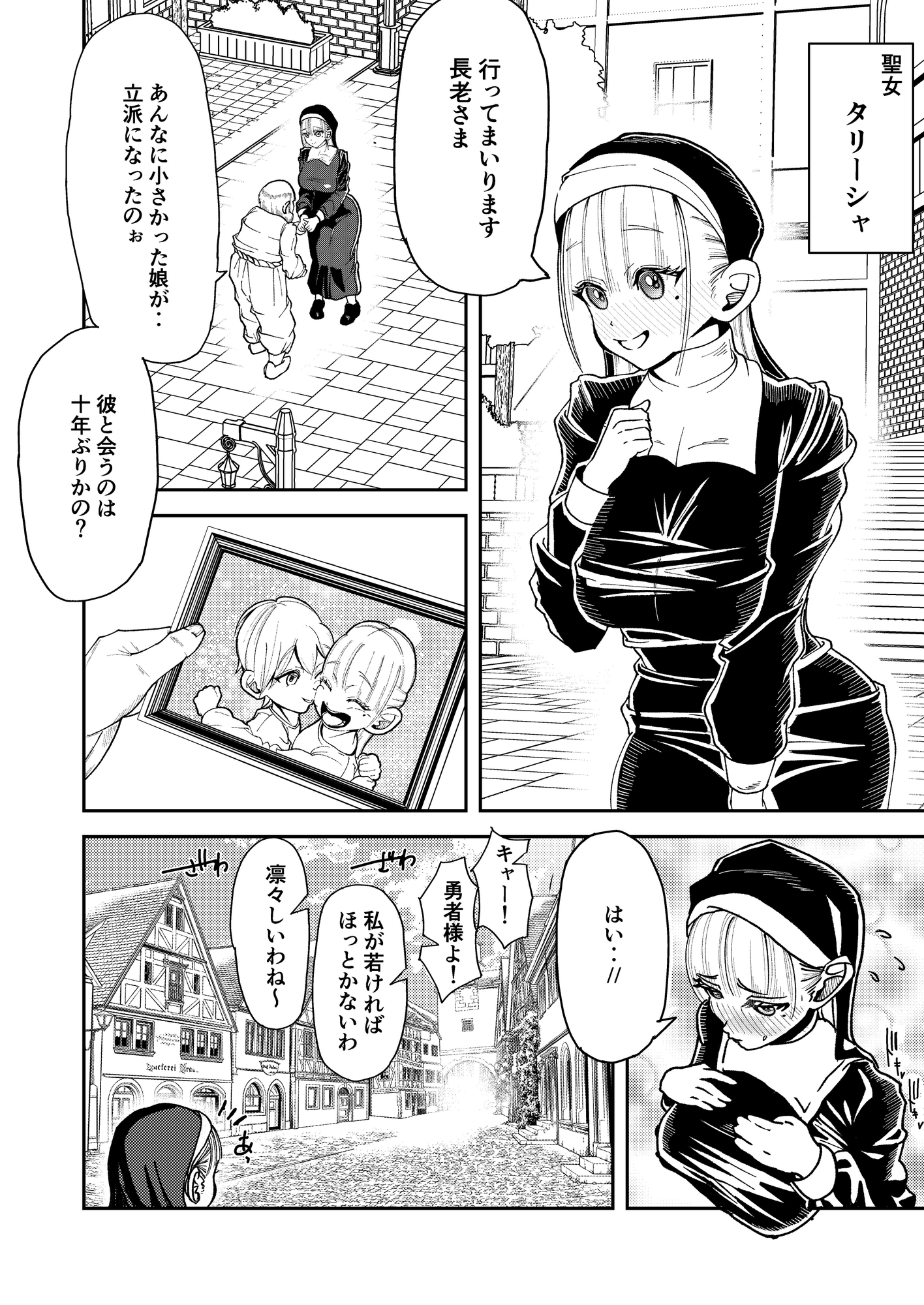勇者が救えなかった世界 画像6