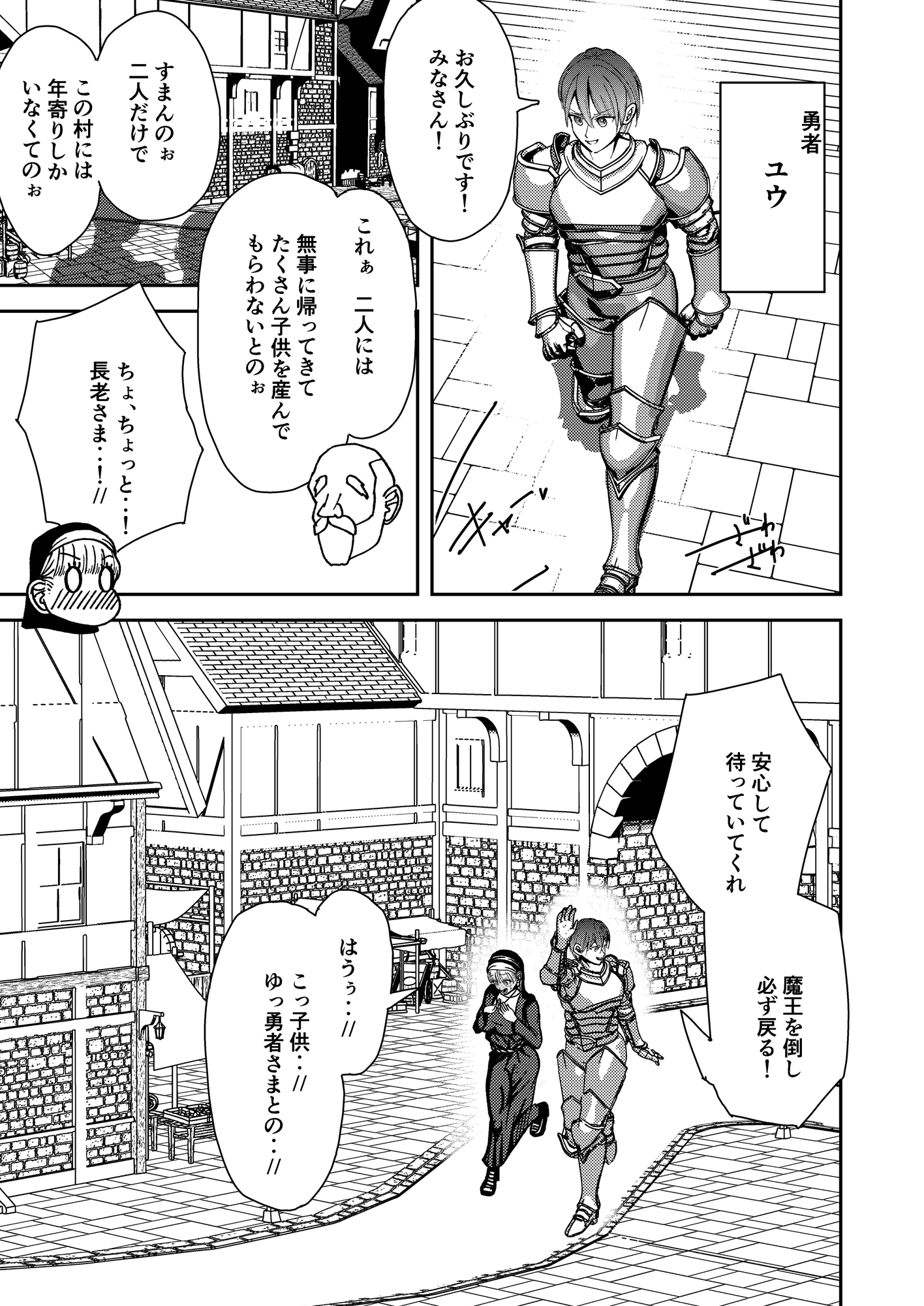 勇者が救えなかった世界 画像7