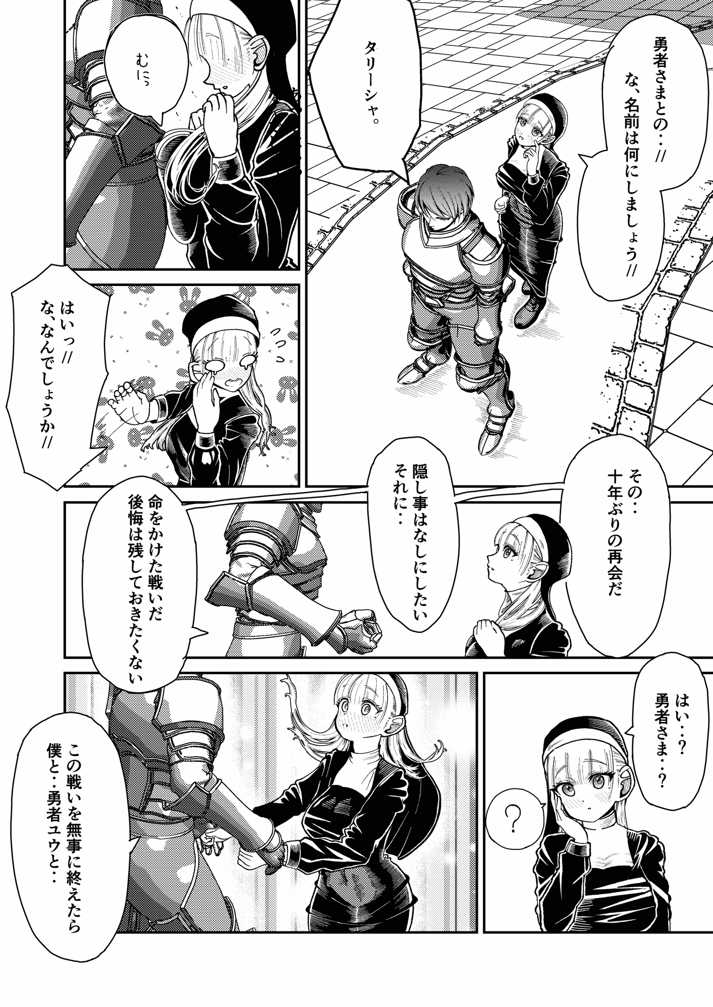 勇者が救えなかった世界 画像8