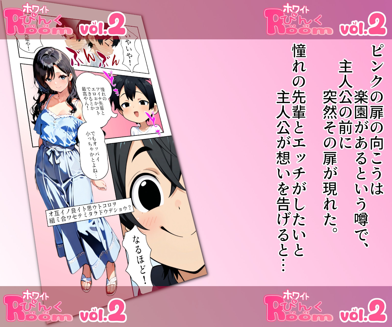 ホワイトぴんくROOM2プチリメイク版～金髪ギャルと次世代VRセックス～ 画像1