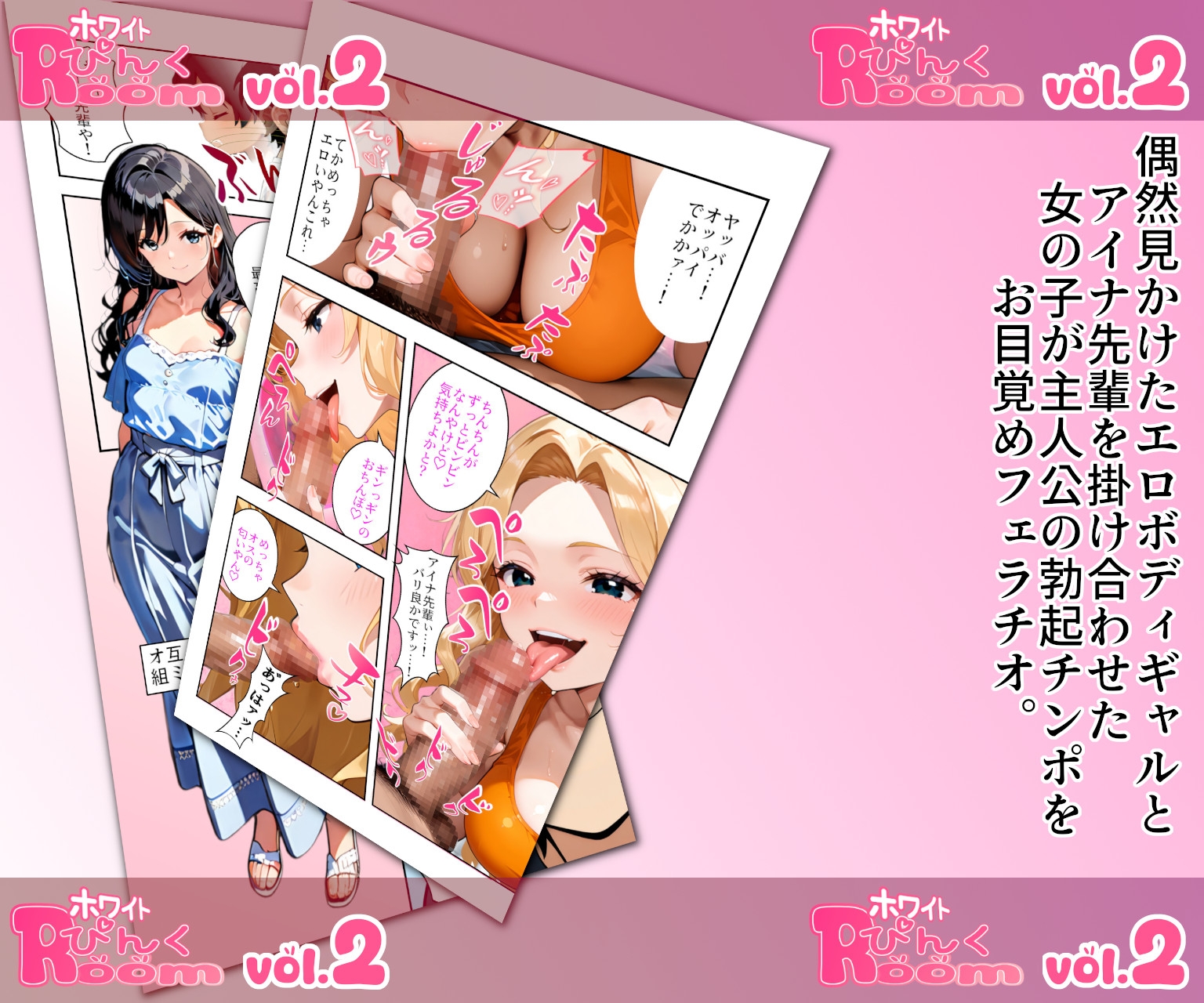 ホワイトぴんくROOM2プチリメイク版～金髪ギャルと次世代VRセックス～ 画像2