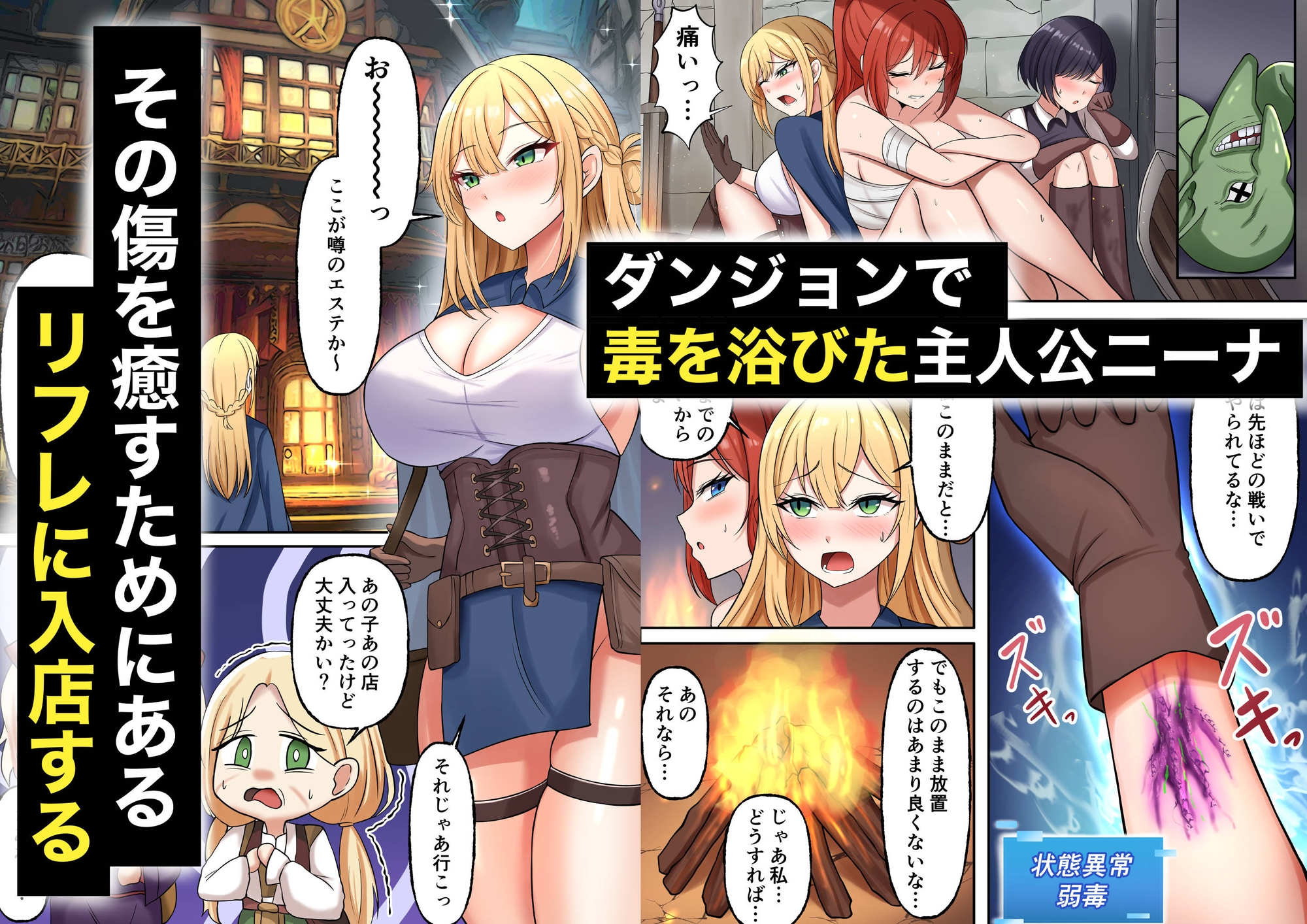 異世界リフレ 無知な冒険者が淫魔に襲われる話 画像1