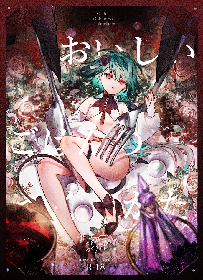 おいしいごはんのつくりかた 画像1