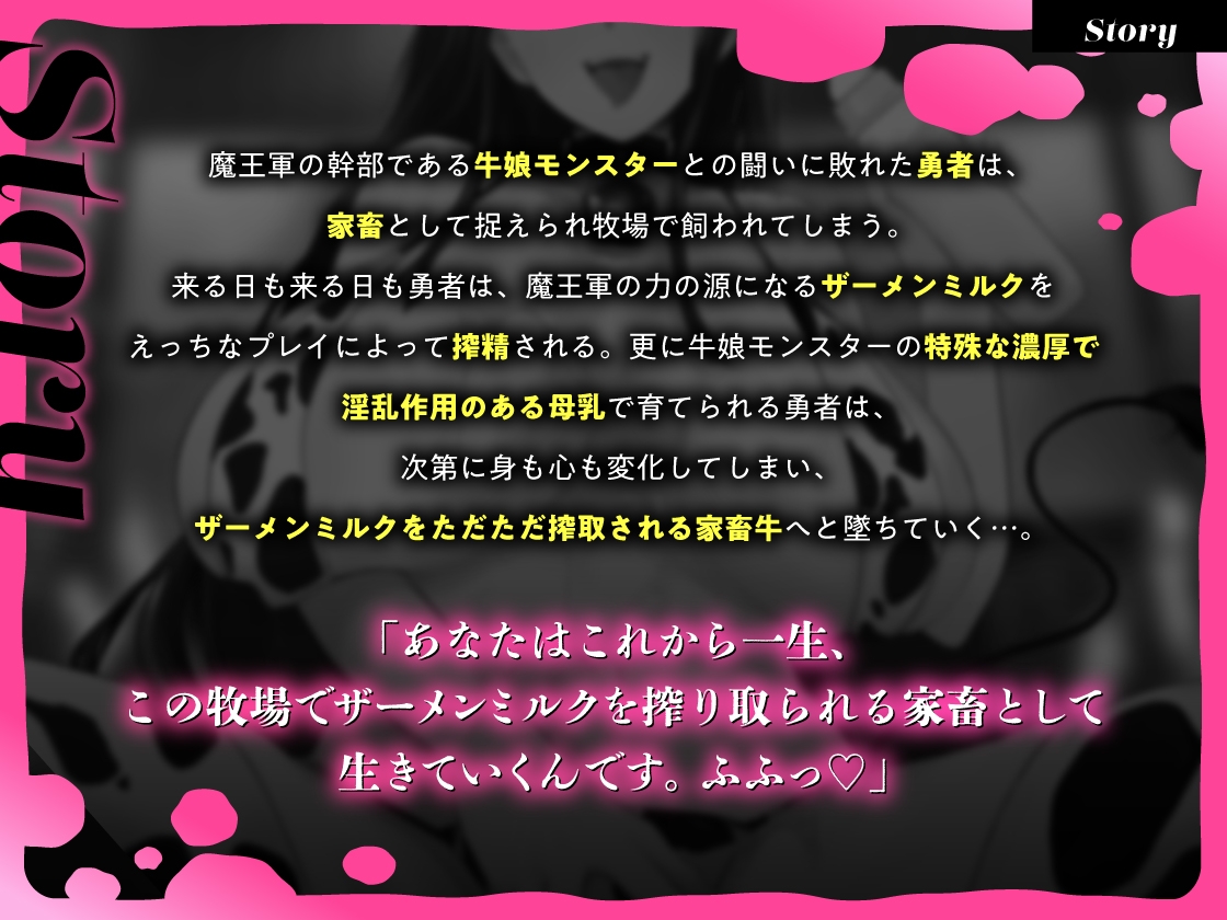 「【精液搾取】牛娘モンスターに家畜として飼われてしまった勇者様。~毎日精液お漏らしぴゅっぴゅっしましょうね♡~」 画像3