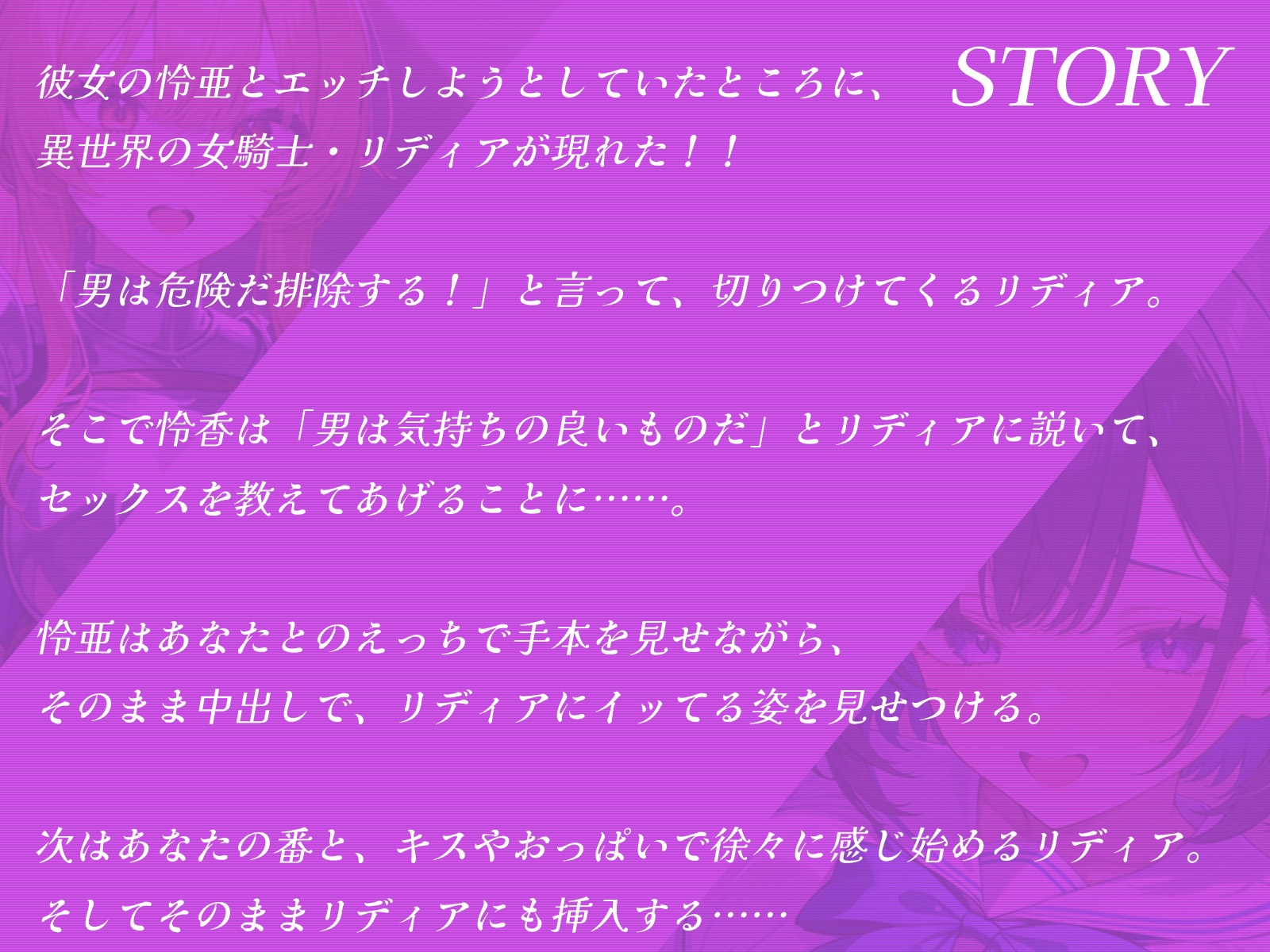異世界から現れた女騎士がいきなり斬り付けてきたので、えっち中の彼女と一緒に女の快楽を教えてあげました♪【KU100収録】 画像1
