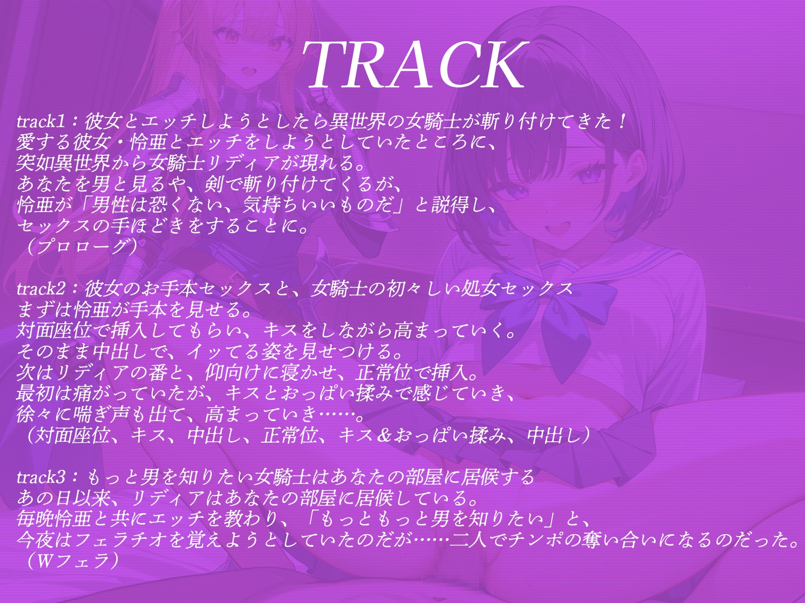 異世界から現れた女騎士がいきなり斬り付けてきたので、えっち中の彼女と一緒に女の快楽を教えてあげました♪【KU100収録】 画像4