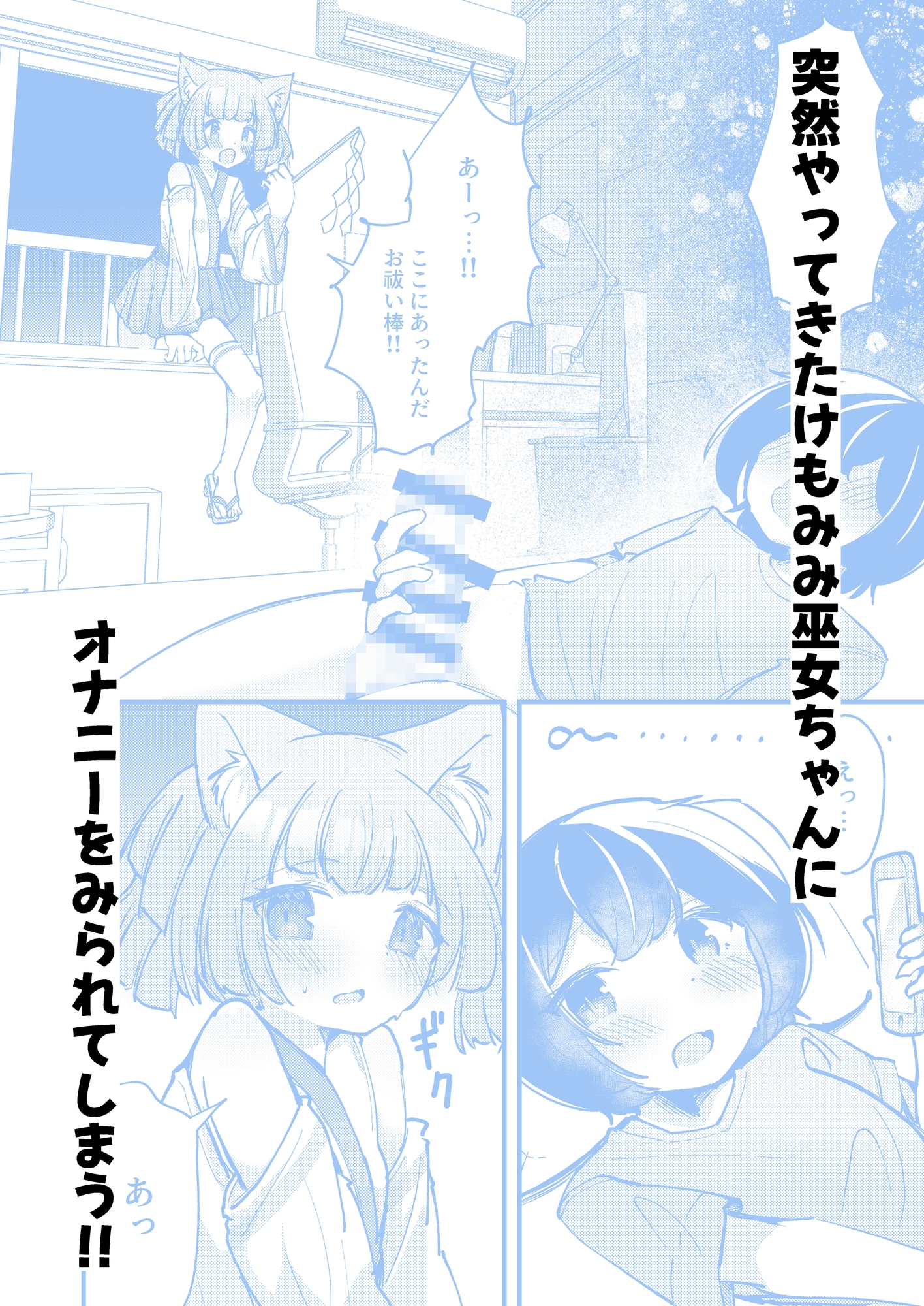 けもみみ巫女がうちにやってきて 画像2