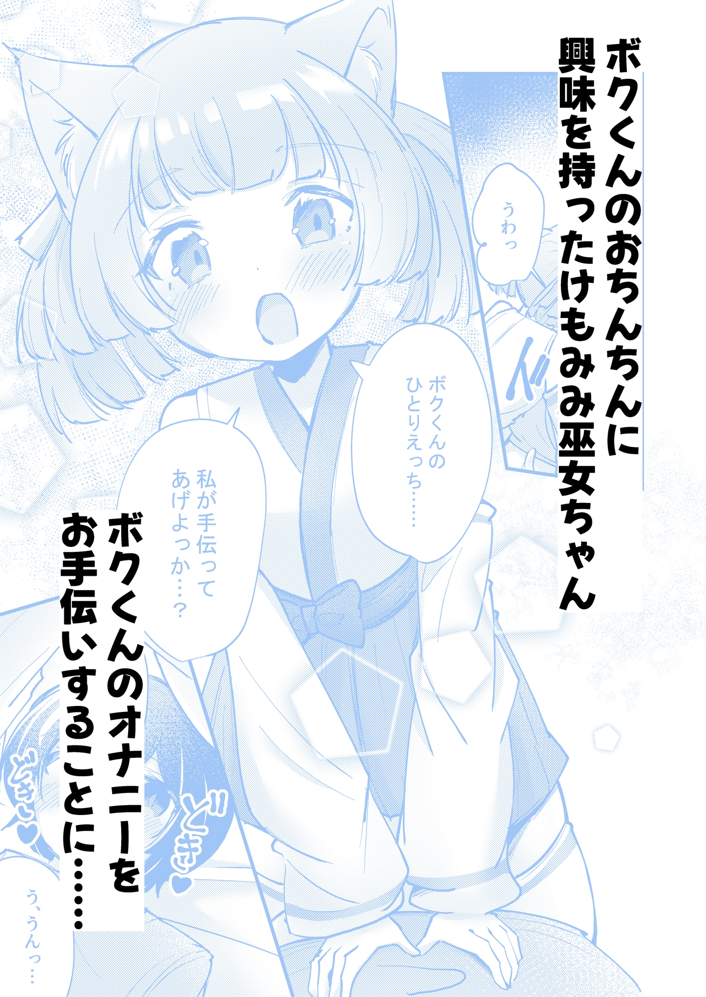 けもみみ巫女がうちにやってきて 画像3