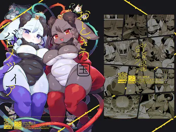 おとぎの国バロメツィア