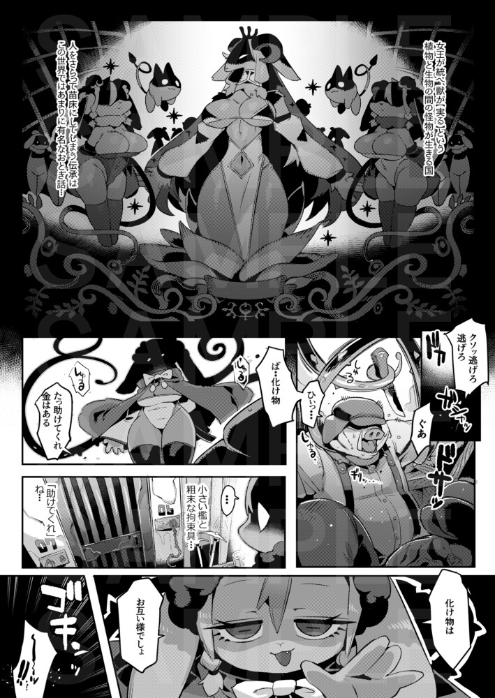 おとぎの国バロメツィア 画像2