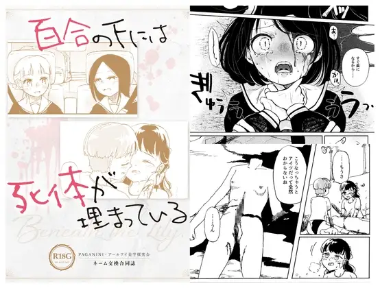 百合の下には死体が埋まっている