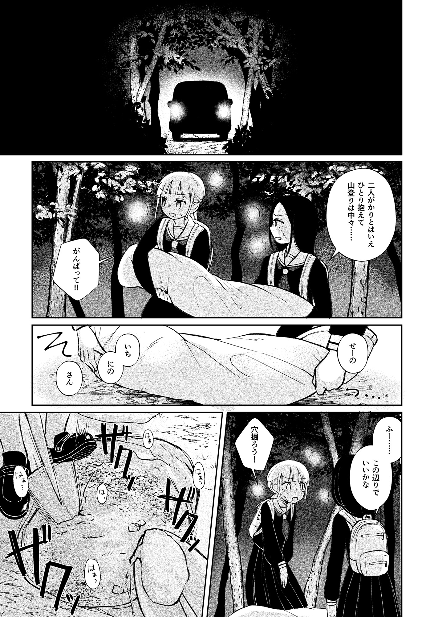百合の下には死体が埋まっている 画像2