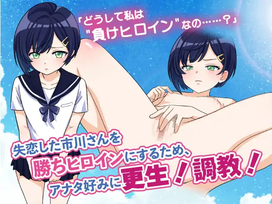 負けヒロイン更生夏休み ～アイツの幼馴染は俺好みの下品な女～ 精密竹輪 エロ画像2