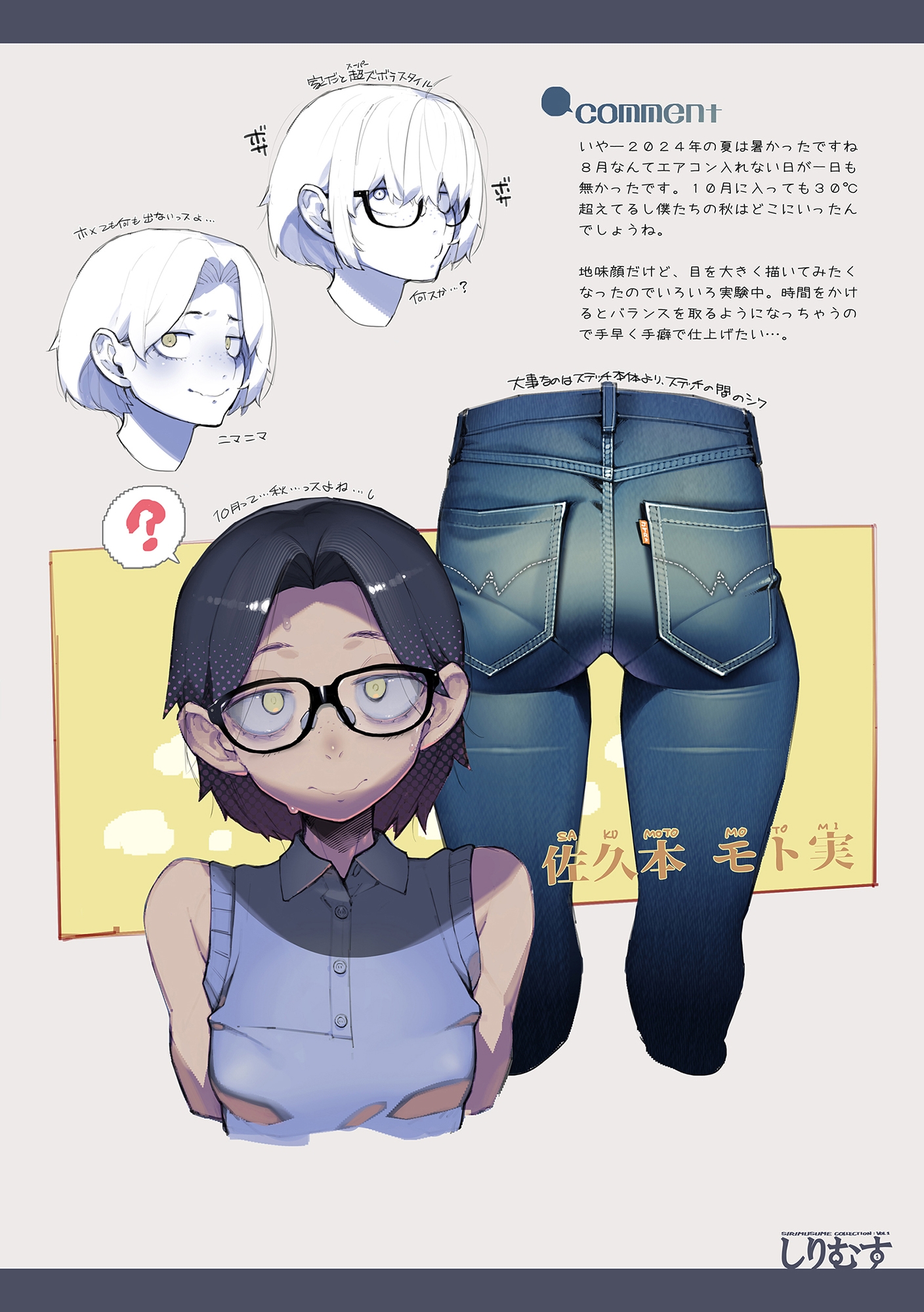 しりむす(2) 画像6