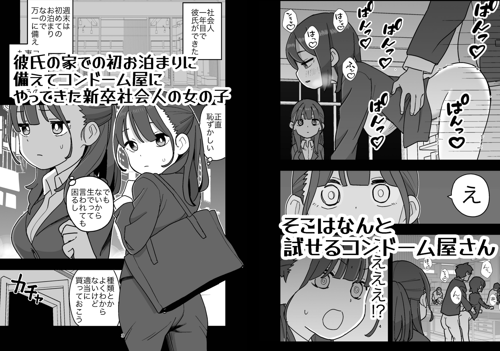 新卒ちゃん試せるコンドーム屋に迷い込む 画像1