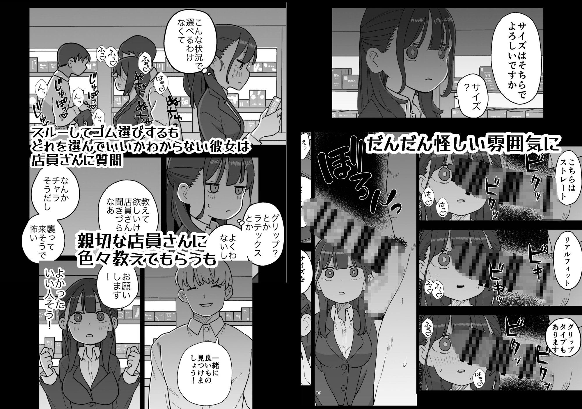 新卒ちゃん試せるコンドーム屋に迷い込む 画像2
