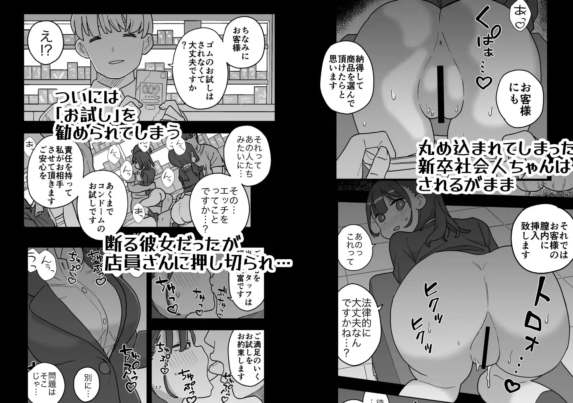 新卒ちゃん試せるコンドーム屋に迷い込む-3