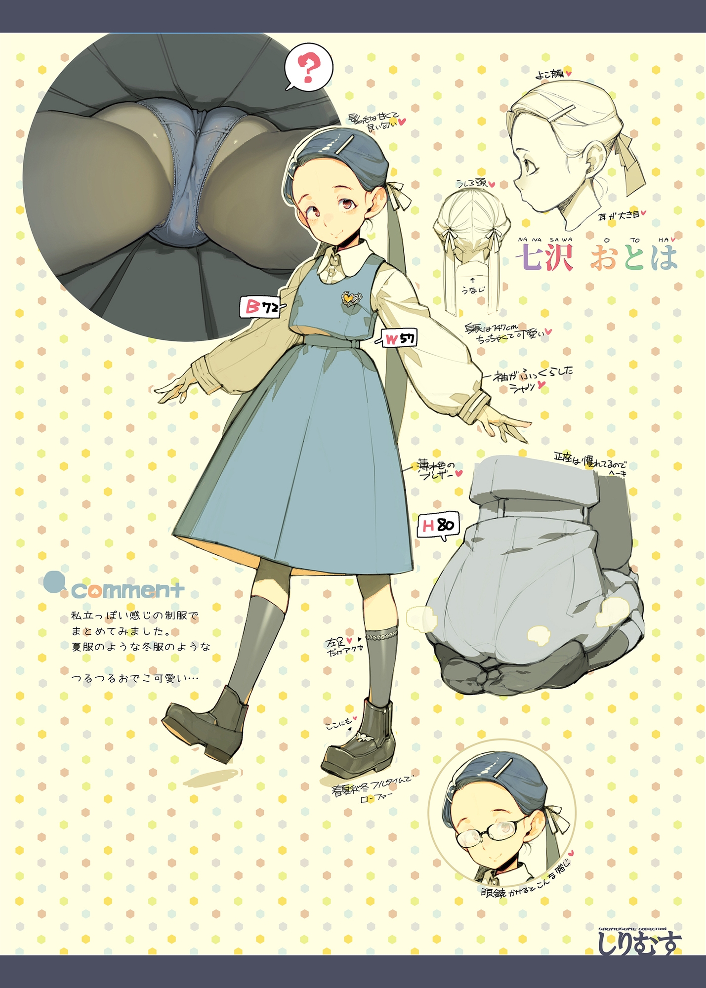 しりむす(3) 画像5