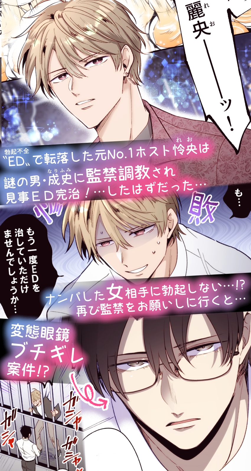 フルカラー版勃たないヤリチン元ホストがハマるとヤバい男に監禁される1ヶ月 画像1