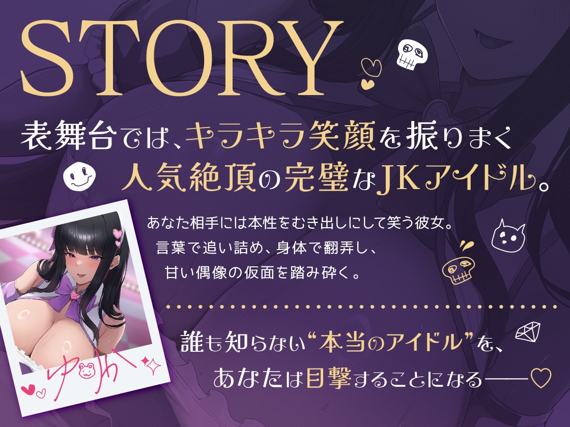 【⚠️2時間22分⚠️マゾ虐めフルコース】アイドル様と、Mな僕。～ストレス発散はマネージャーの身体で～ 画像1