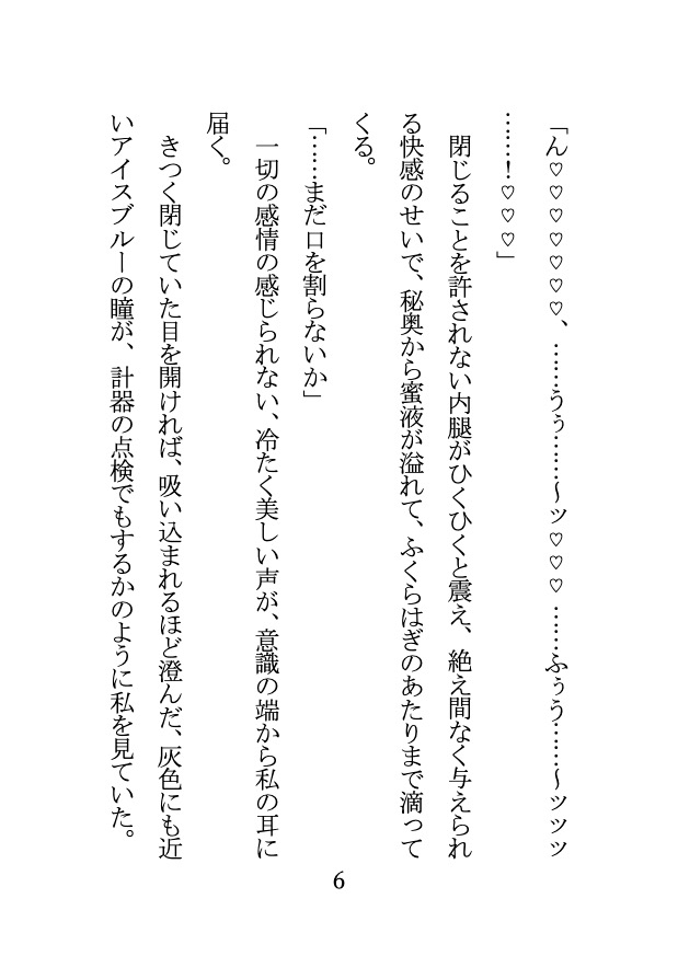 冷徹鬼畜な金髪碧眼青年と優しく精悍な黒髪青年に拘束監禁性尋問を受けています Ep.1 冷酷な尋問者 セス
