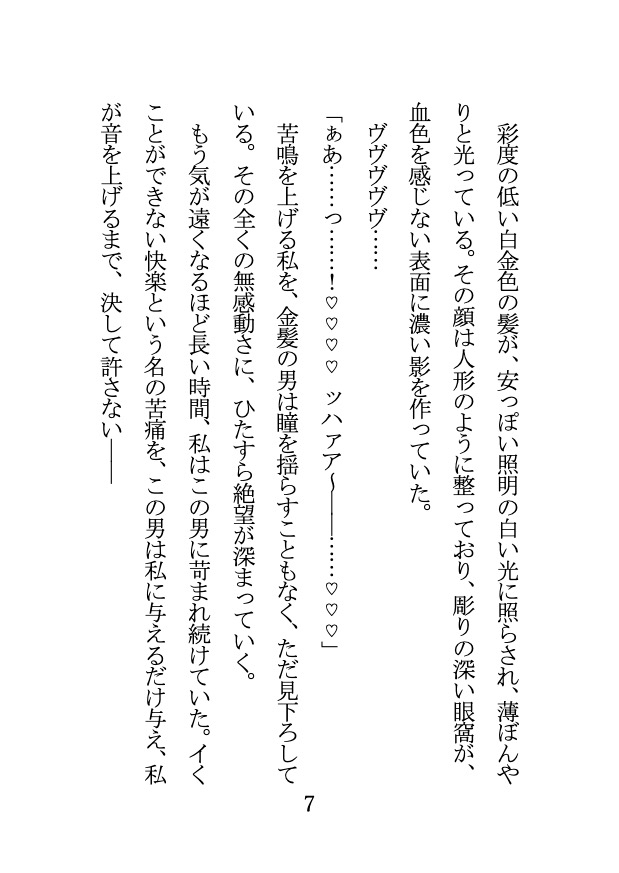 冷徹鬼畜な金髪碧眼青年と優しく精悍な黒髪青年に拘束監禁性尋問を受けています Ep.1 冷酷な尋問者 セス