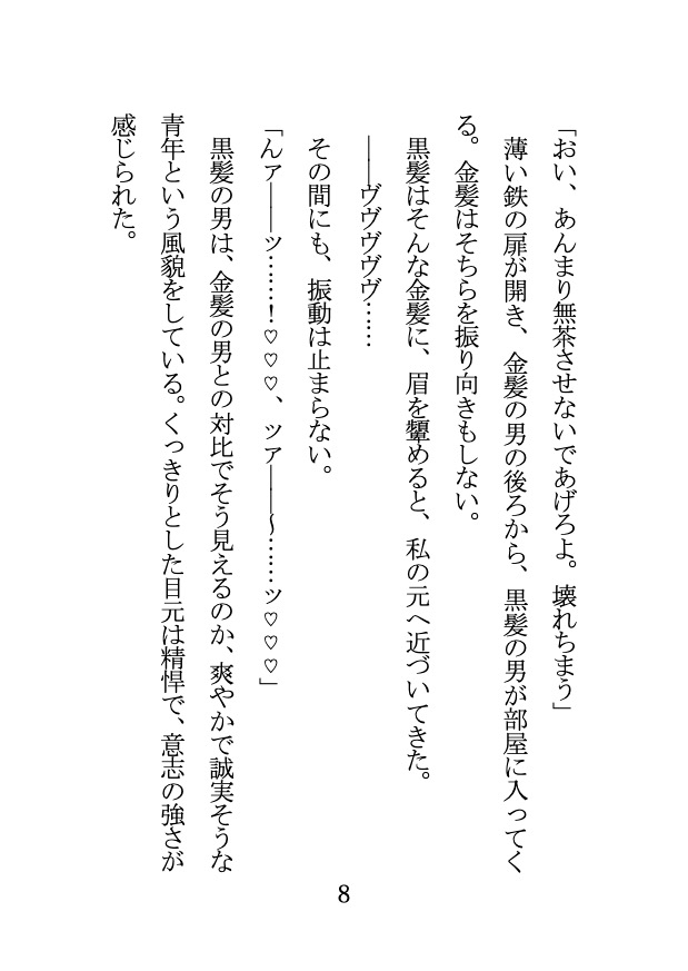 冷徹鬼畜な金髪碧眼青年と優しく精悍な黒髪青年に拘束監禁性尋問を受けています Ep.1 冷酷な尋問者 セス