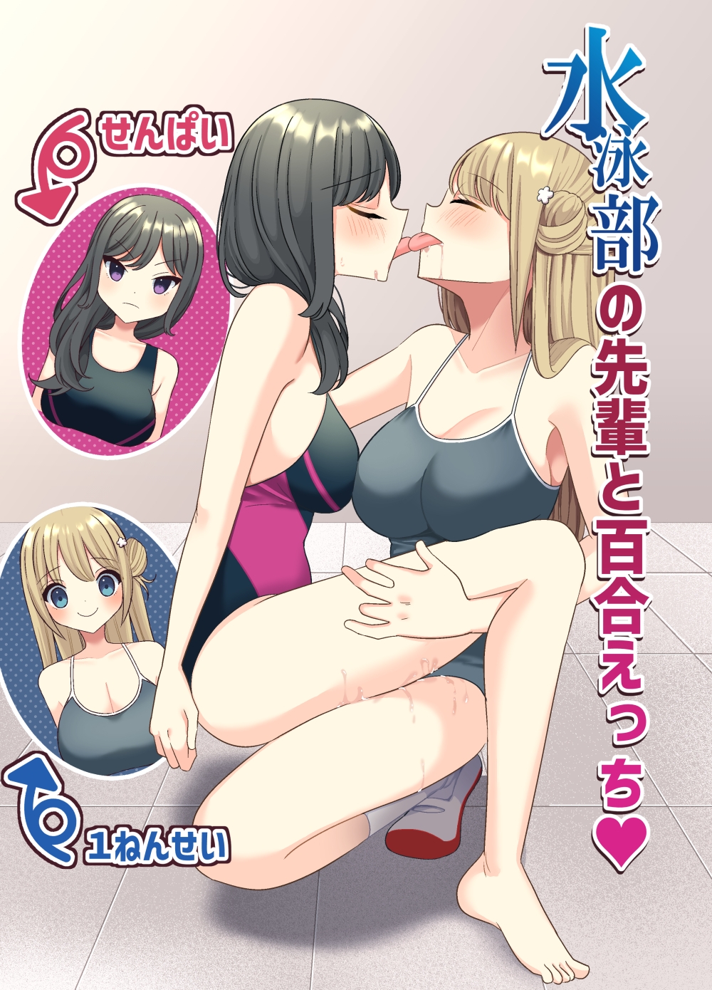 水泳部の先輩と百合えっち 画像1