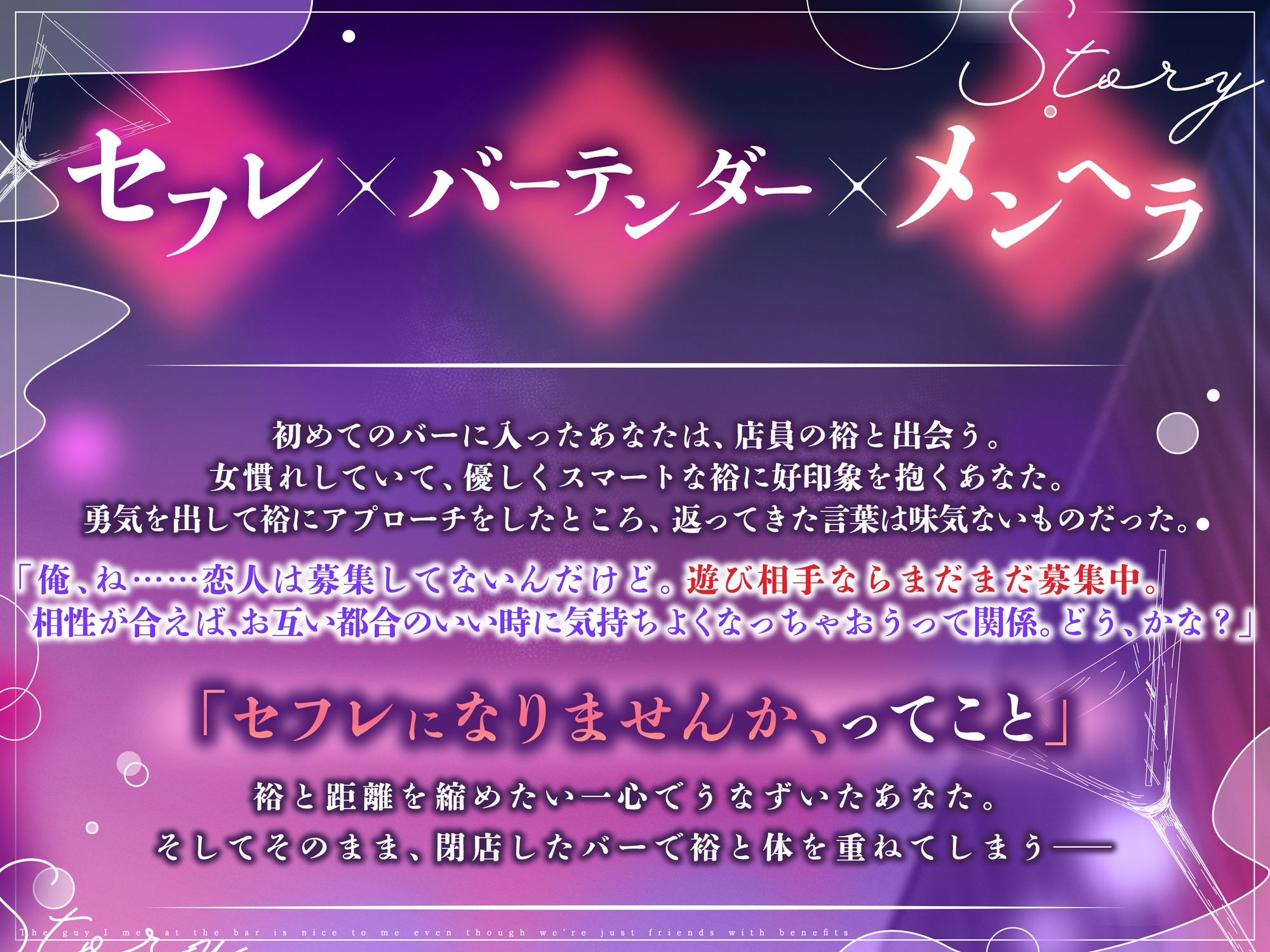 ♡しゅきしゅき求婚えっち♡ 『barで出会ったカレはセフレ相手でも優しくしてくれる』♠メンヘラ執着バーテンダー 画像3