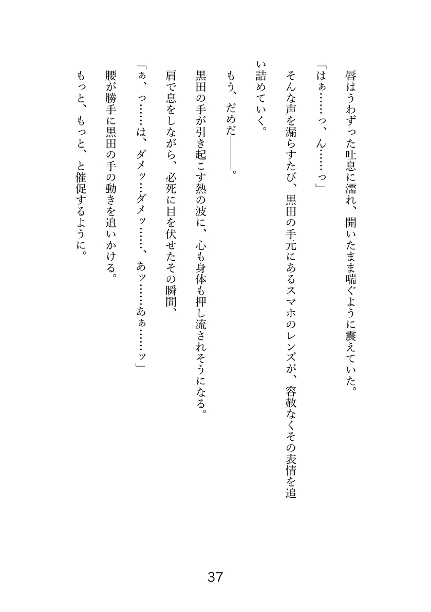 美人リーマン 堕とされた商談の夜 ~望まぬ快楽に溺れて~