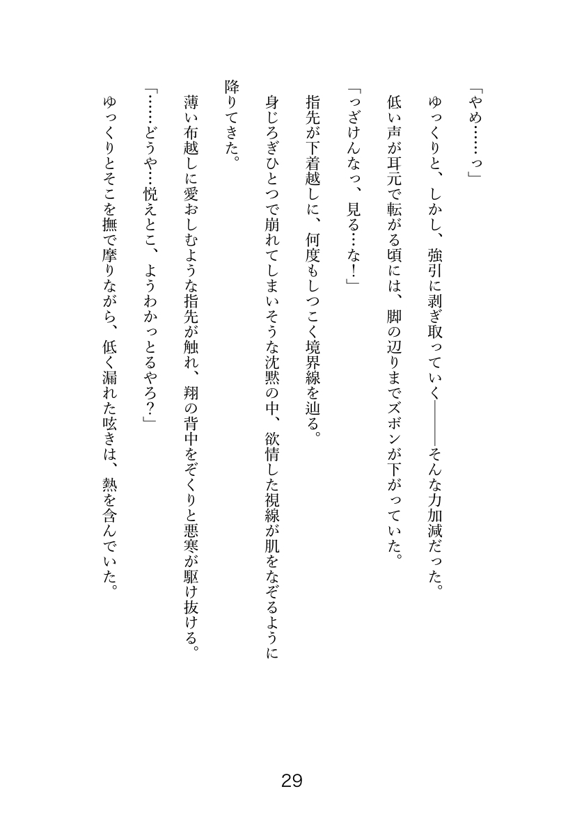 美人リーマン 堕とされた商談の夜 ~望まぬ快楽に溺れて~