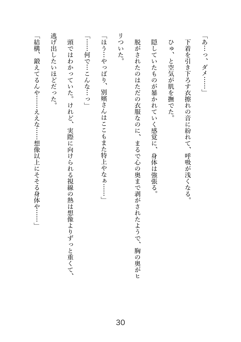 美人リーマン 堕とされた商談の夜 ~望まぬ快楽に溺れて~