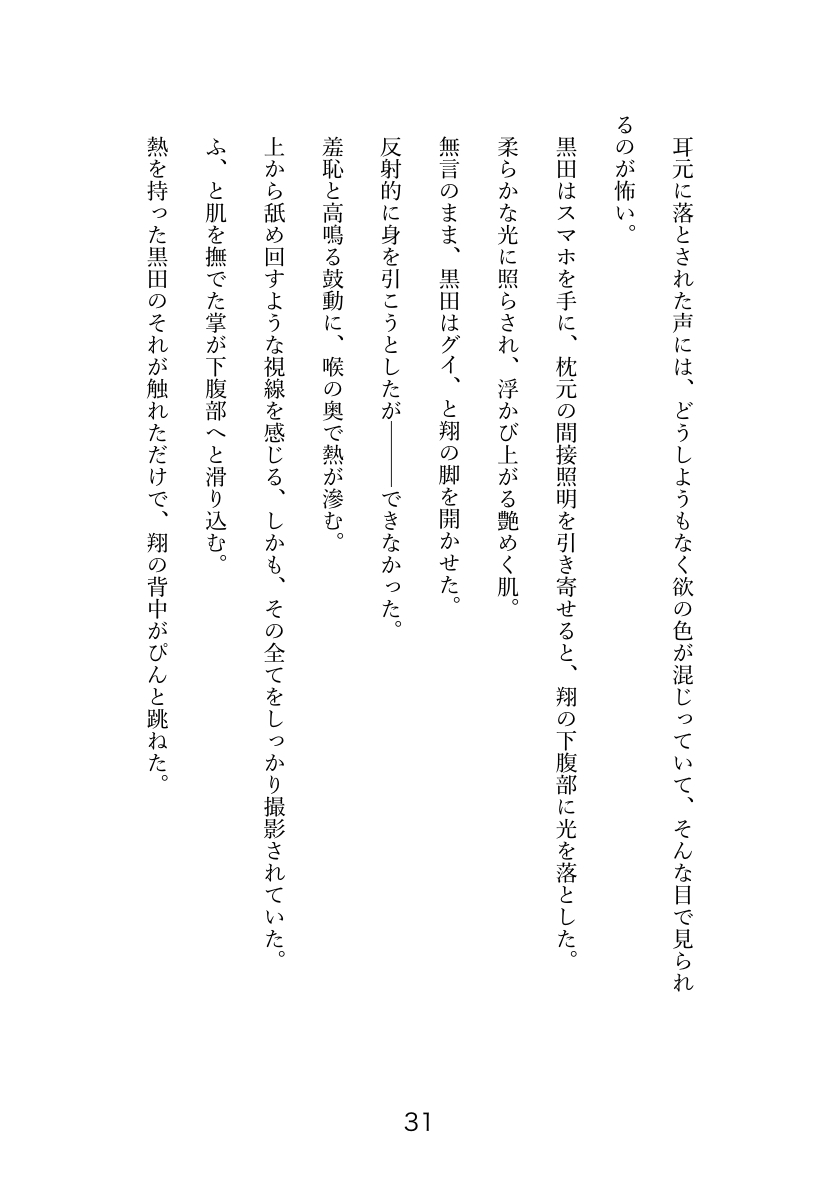 美人リーマン 堕とされた商談の夜 ~望まぬ快楽に溺れて~