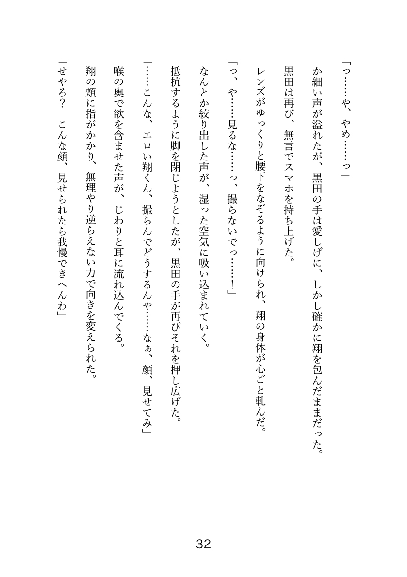 美人リーマン 堕とされた商談の夜 ~望まぬ快楽に溺れて~